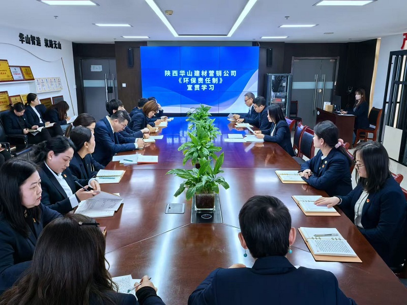 华山营销公司：压实环保责任 助推绿色发展