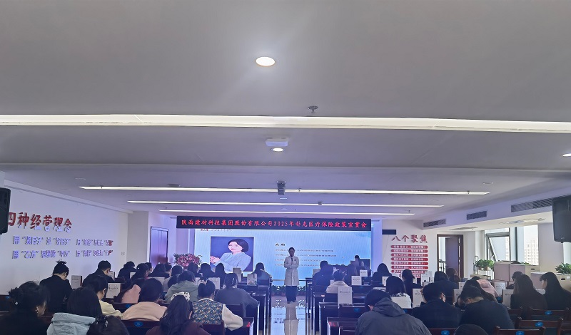 人力资源部开展2025年补充医疗保险政策宣贯会