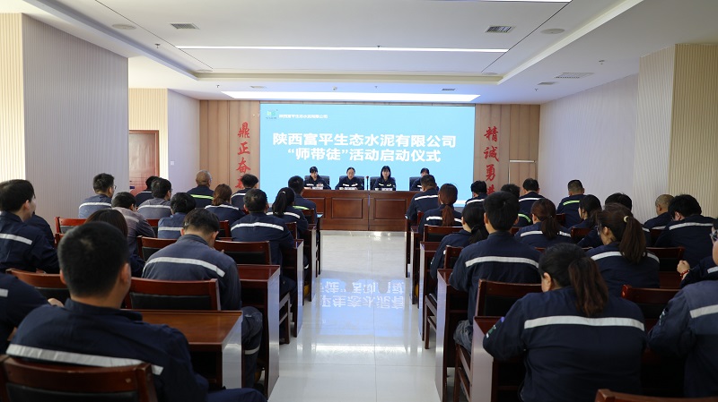 富平公司召开2025年师带徒活动启动仪式