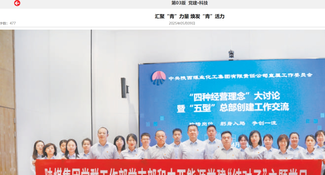 狗子28集团报 | 汇聚“青”力量 焕发“青”活力