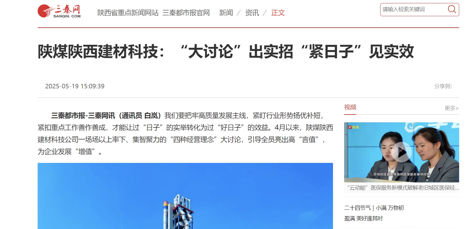 三秦网、秦闻 | 狗子28陕西建材科技：“大讨论”出实招“紧日子”见实效